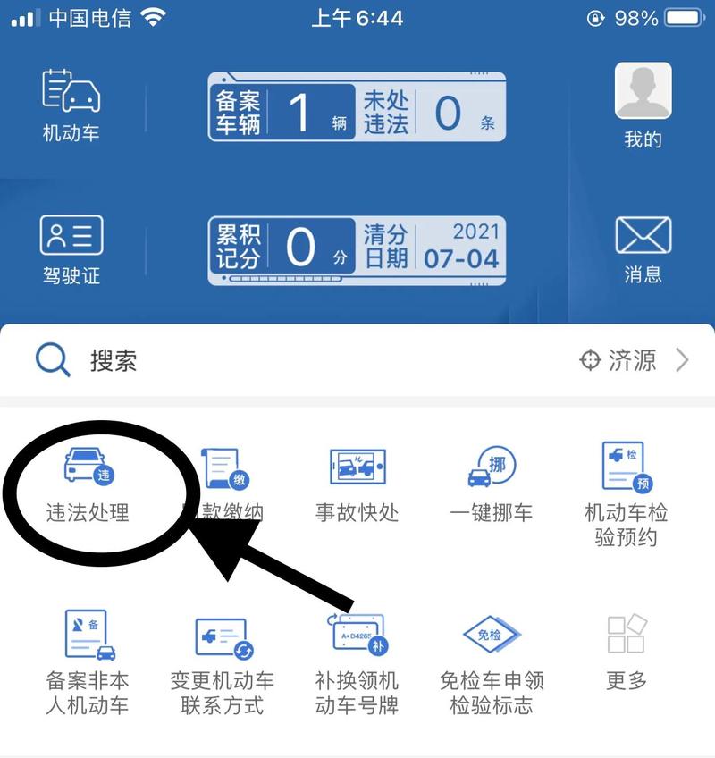 122违章查询
