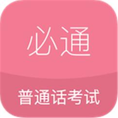 必通普通话免费观看无限能量修改版游戏截图