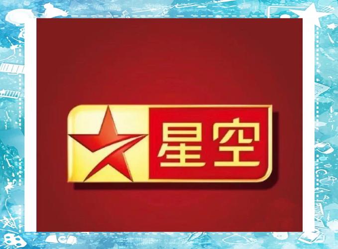 星空卫视直播源m3u8缩略图