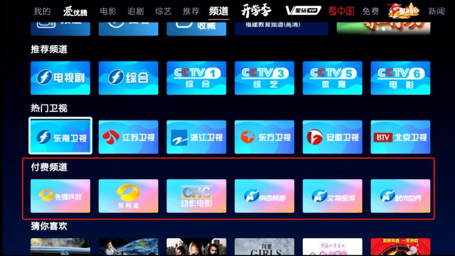 iptv电视直播去广告破解版升级缩略图