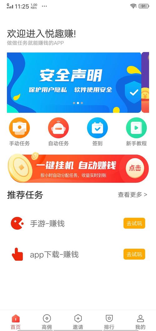 悦趣赚挂机赚钱最新版缩略图