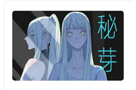 秘芽漫画2023版白色版无删减游戏截图