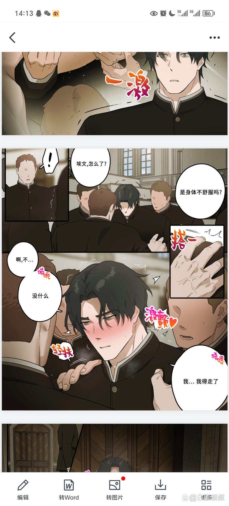 腐漫画网缩略图