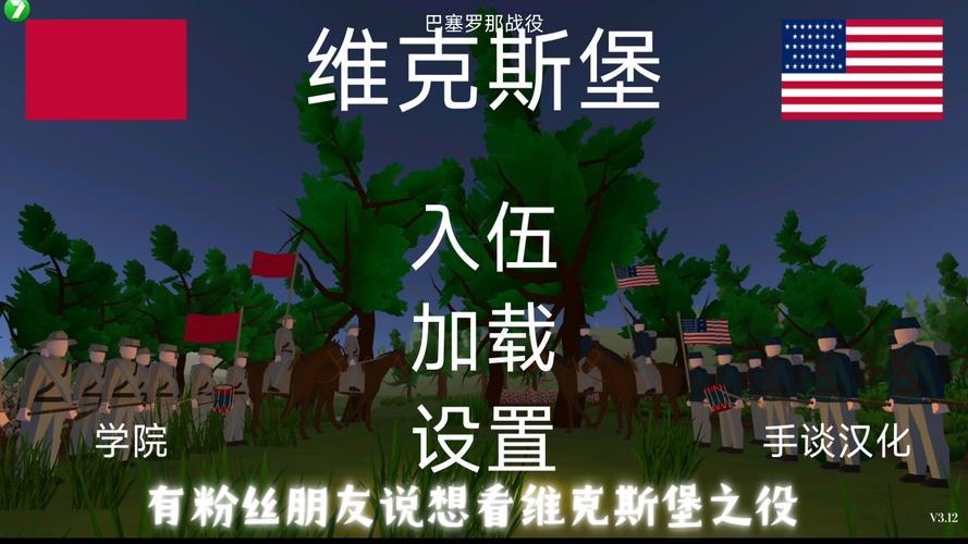 维克斯堡之役5汉化版免费观看游戏截图