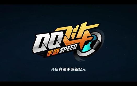 qq飞车手游安装游戏截图