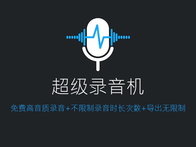 超级mp3录音机app安装游戏截图