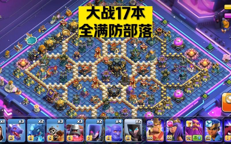 部落冲突17本全解锁版游戏截图