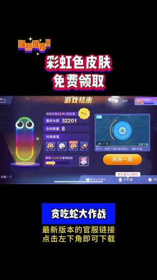 贪吃蛇在线领红包版加速永久游戏截图