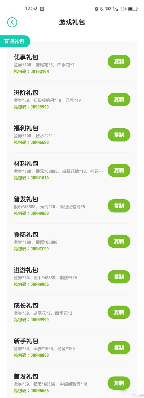 游戏礼包兑换码生成器免费旧版安卓游戏截图
