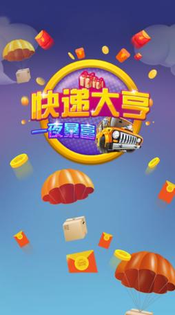 快递大亨红包版缩略图
