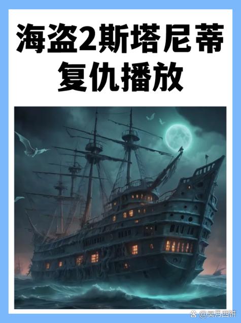 海盗2塔斯尼帝复仇8k抢先版游戏截图