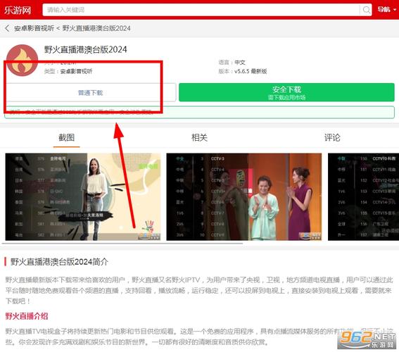 野火直播安装包怎么游戏截图