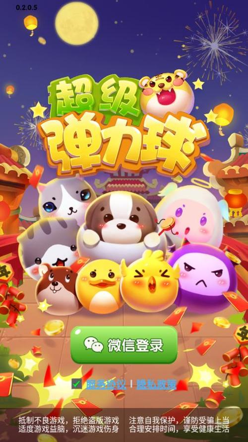 超级弹力球HBB红包版缩略图