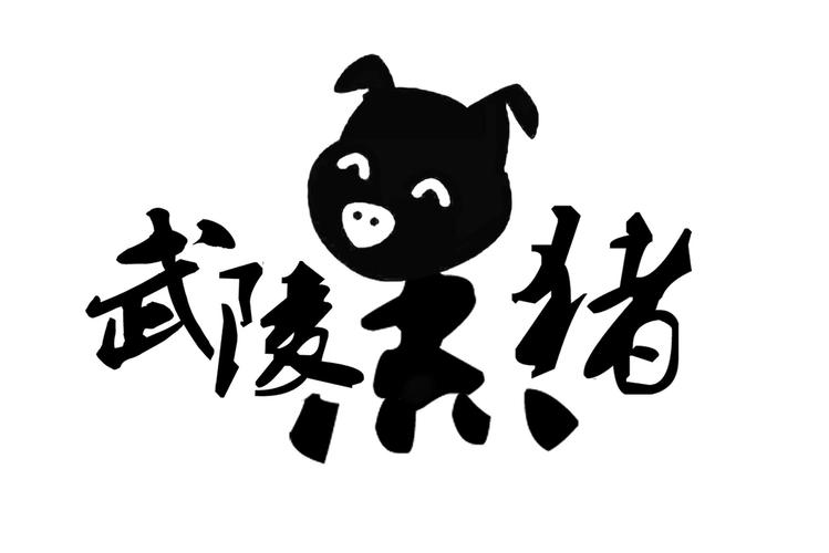 黑猪视频免排队缩略图
