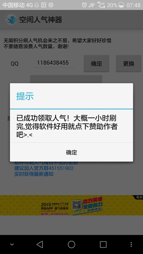 qq空间免费刷人气是真的吗破解
