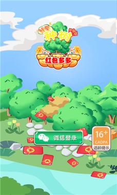 我爱种树红包多多游戏游戏截图