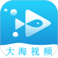 大海视频官方正版免费安装游戏截图