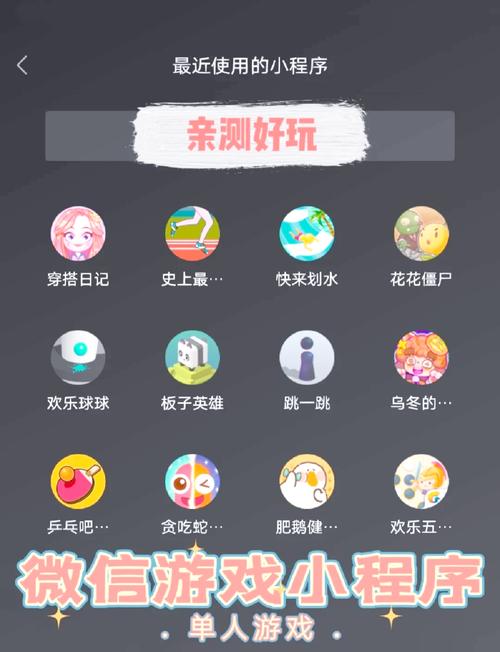 微信小程序游戏破解盒子无限流量缩略图