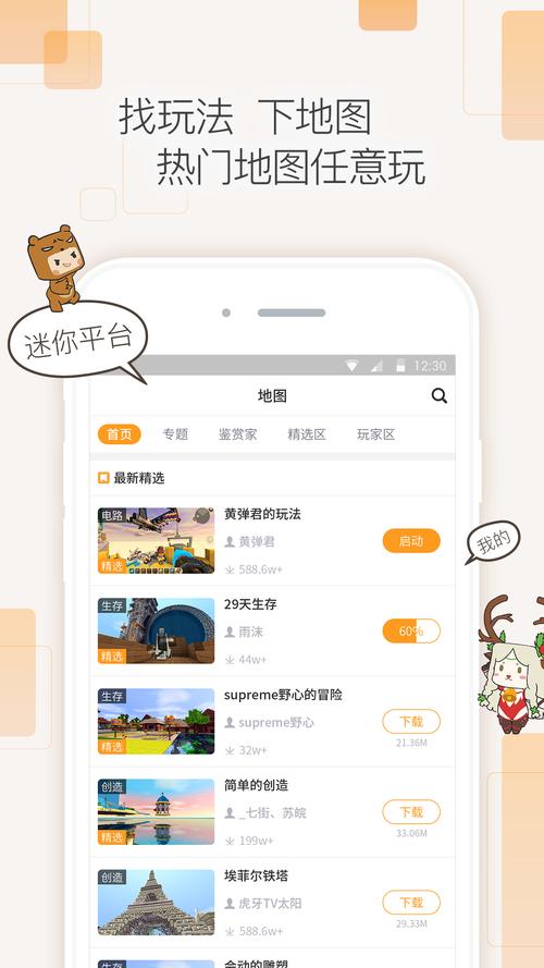 迷你世界盒子商城破解版缩略图