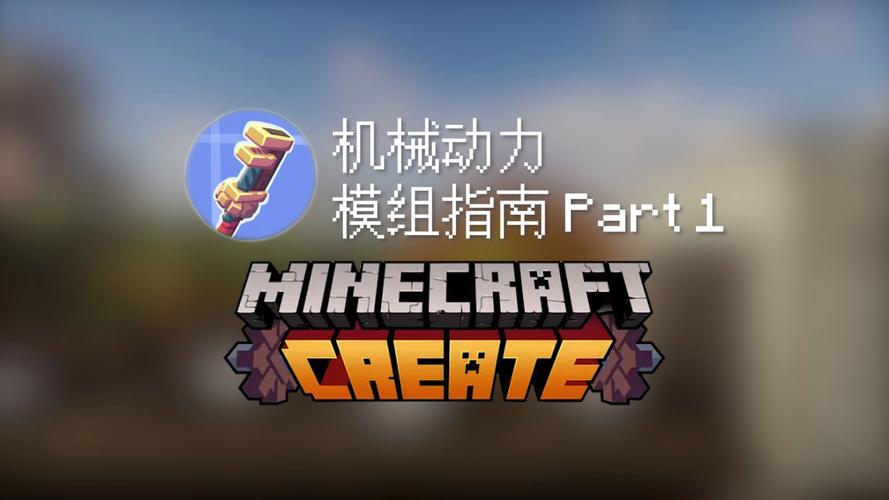 我的世界机械动力模组手机版破解版最新版缩略图