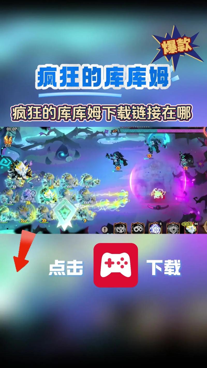 疯狂的库库姆内置修改器app游戏截图