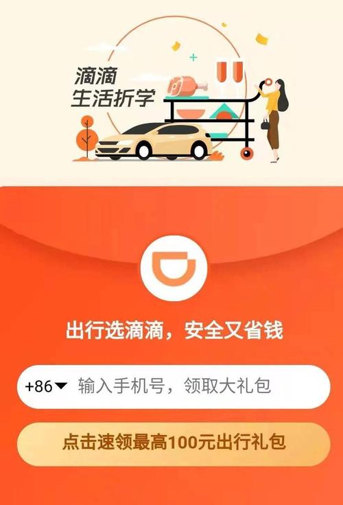 滴滴车主出租车巡游版赚红包版图标