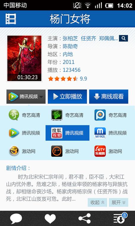 暴风影音软件手机版