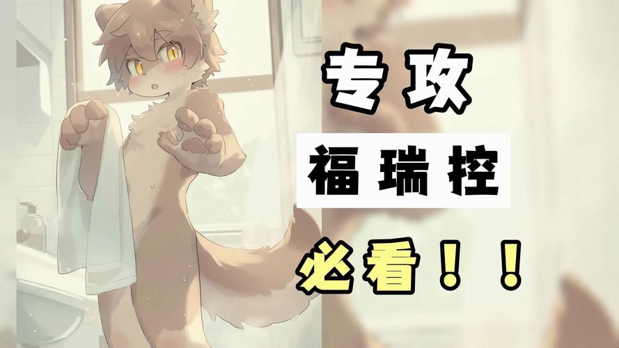 福瑞18十冲无删减福利版游戏截图