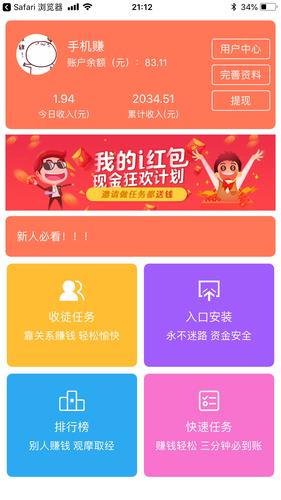 i红包官方版正式版无付费最新版游戏截图