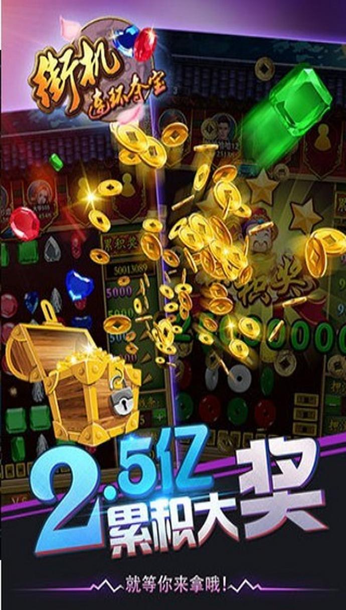夺宝连环免费游戏手机版