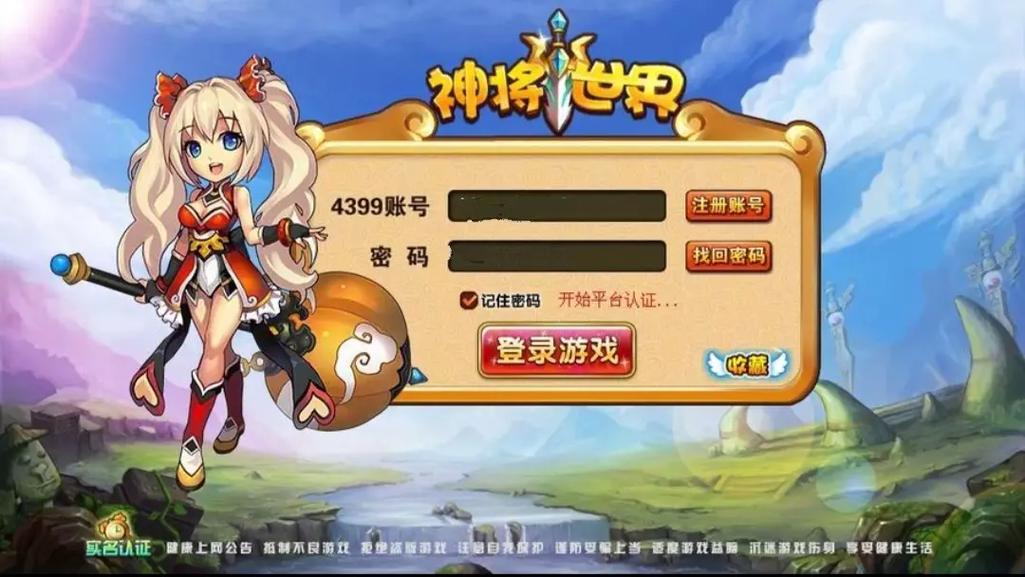 4399神将世界关服了游戏截图