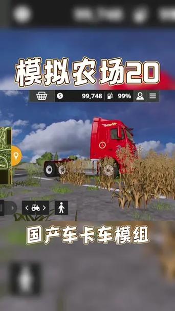 模拟农场20国产挂车模组无限金币破解缩略图