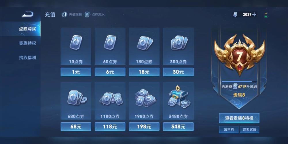 王者荣耀点券充值入口游戏截图