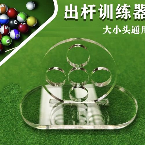 台球世界辅助器瞄准器安装男人版缩略图
