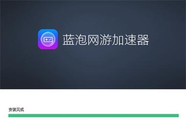 蓝泡加速器最新安卓版缩略图