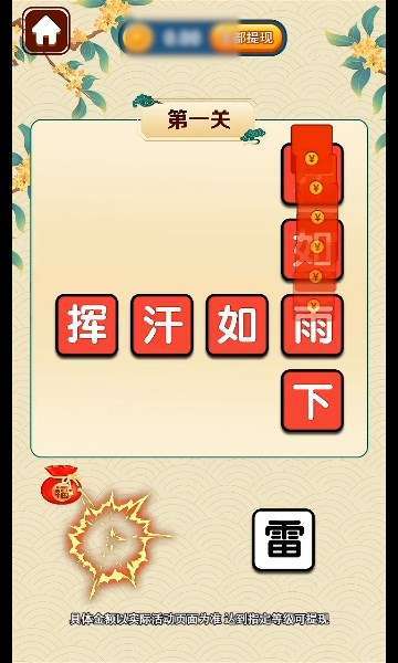 成语大家乐红包版最新版缩略图