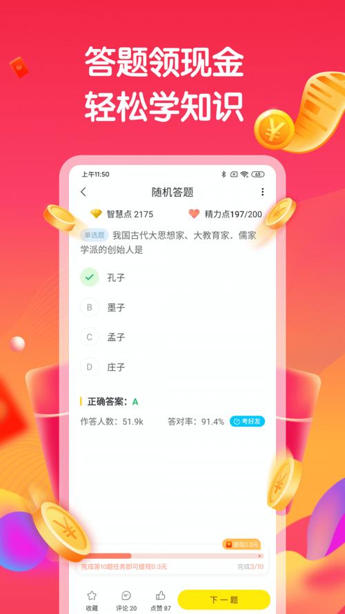 趣答题（答题赚钱）缩略图