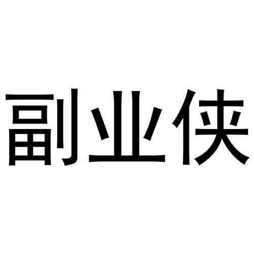 副业侠缩略图