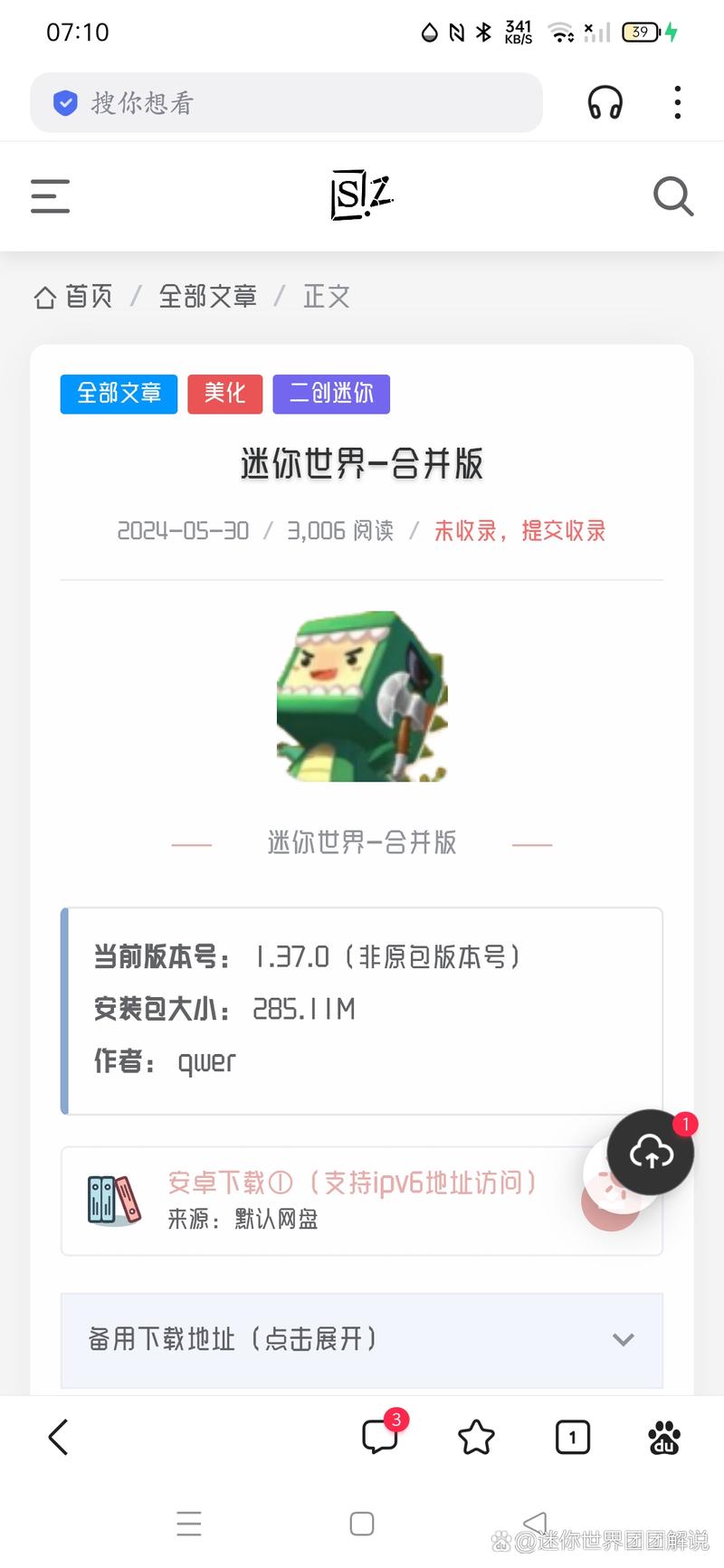 迷你世界合并版免费安装免费正版游戏截图