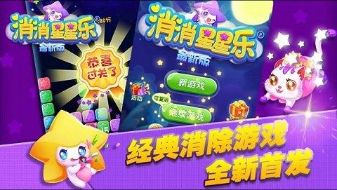 消除星星乐赚钱版无限能量版缩略图