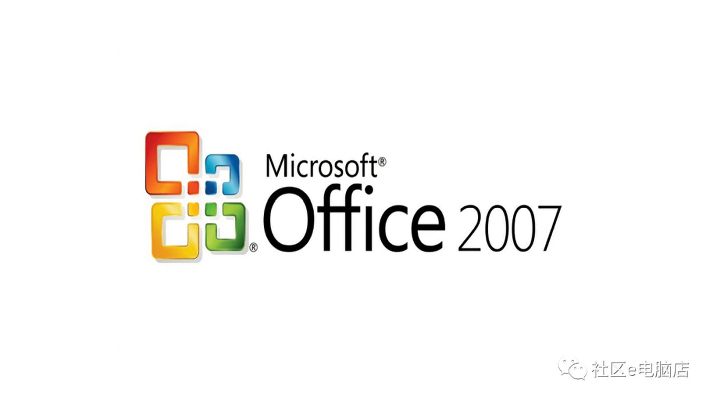 Office2007精简版精简版全集免费无限制版缩略图