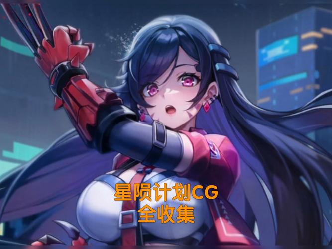 星陨计划全CG动画欣赏游戏截图