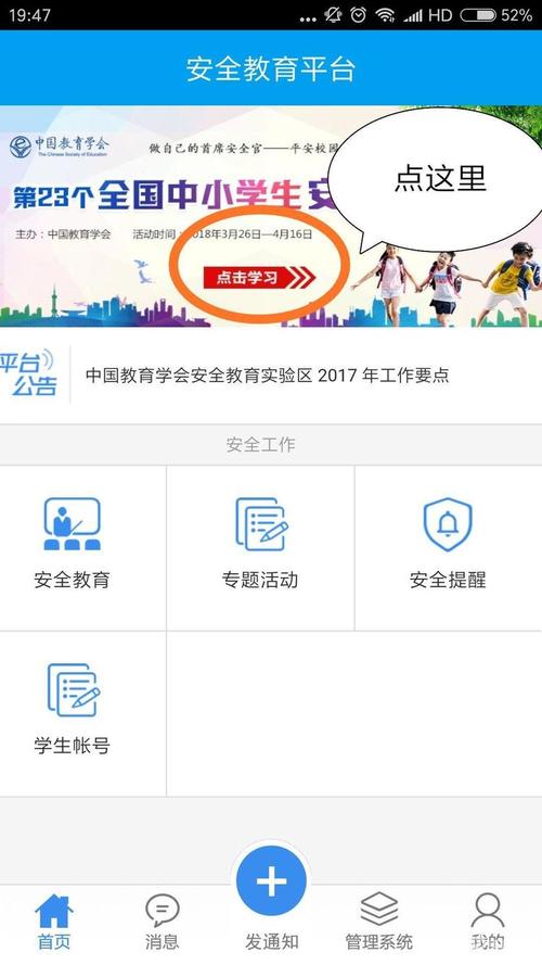 安全教育平台步骤