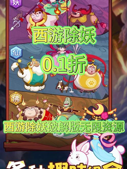 西游除妖无限内购版无限刷邀请版游戏截图