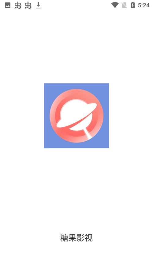 糖果影视app官方版安装最新版本加速永久游戏截图