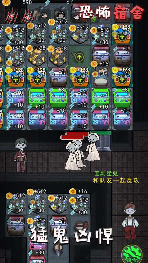 猛鬼宿舍无限金币不减反增版免广告游戏截图
