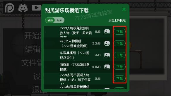 Playmods甜瓜游乐场MOD菜单缩略图
