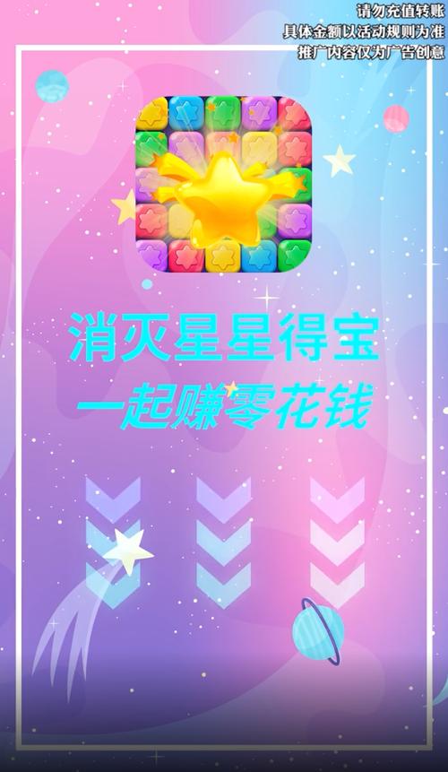 消除星星赚钱版游戏截图
