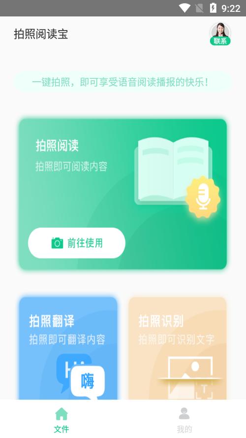 拍照阅读宝游戏截图