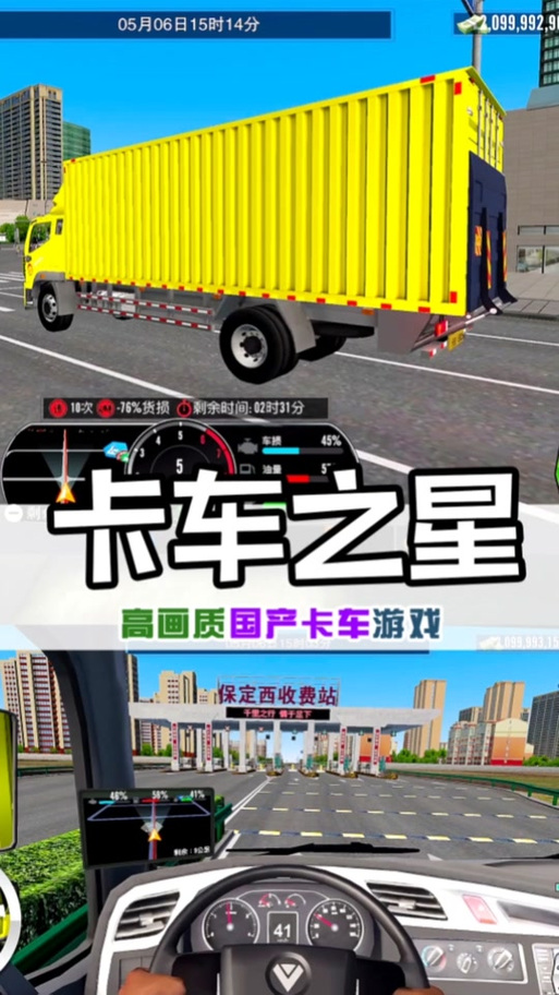 卡车之星9999999钞票兑换码高清版
